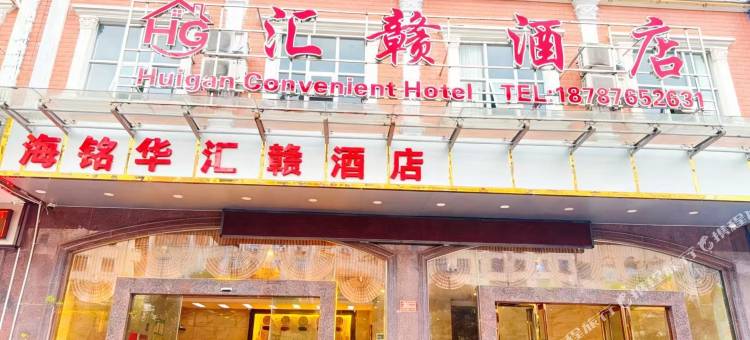 东兴汇赣酒店图片