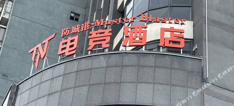 防城港·Master Blaster·TNT电竞酒店(港口区阳光海岸店)图片