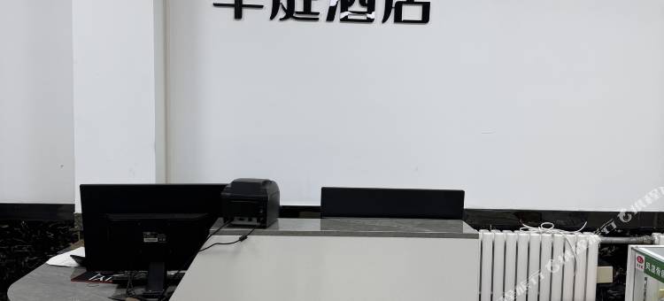 华庭酒店图片