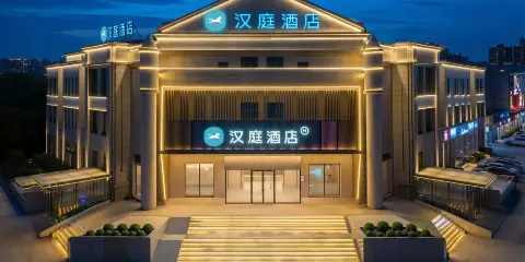 漢庭酒店(包頭稀土高新區店)
