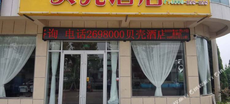 贝壳酒店(日照岚山碑廓镇店)图片