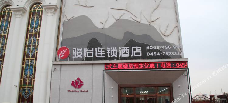 骏怡连锁酒店(佳木斯龙煤大厦店)图片