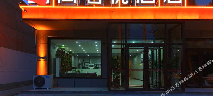 尚客优酒店(吴桥杂技大世界店)图片