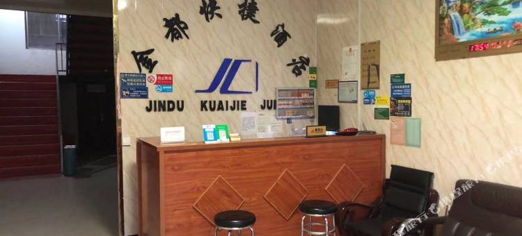 长葛金都快捷酒店图片