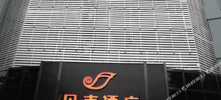 贝壳酒店(安庆华中路店)图片