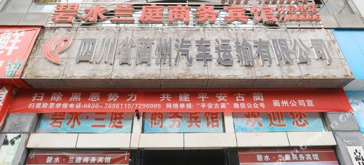 古蔺碧水兰庭商务宾馆图片