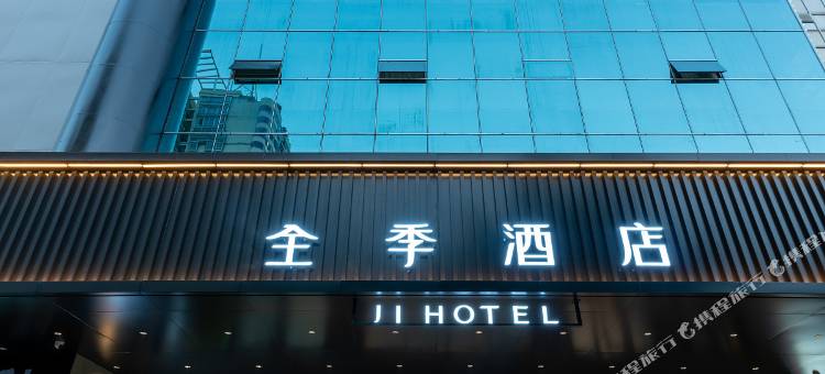 全季酒店(福州三坊七巷五一中路店)图片
