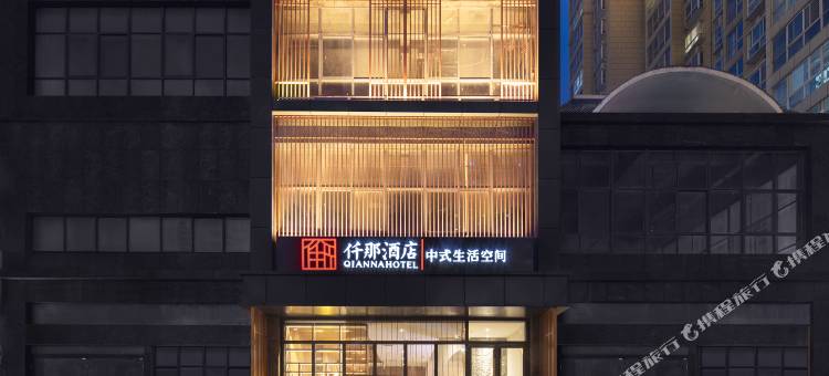 仟那酒店(渑池火车站县政府店)图片