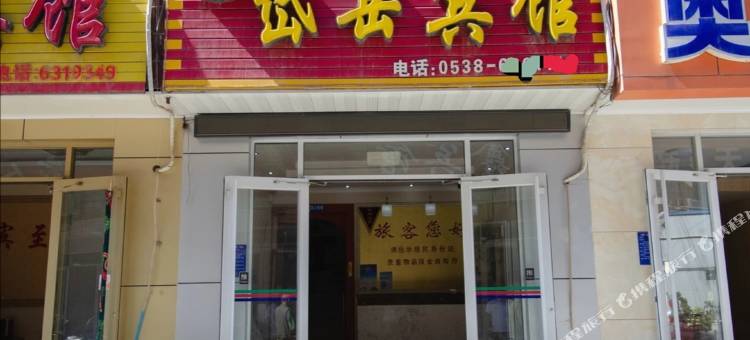 泰安岱岳宾馆(泰山站长途汽车站店)图片