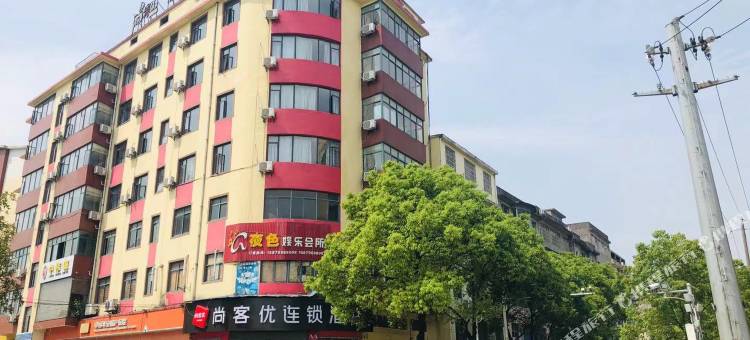 尚客优酒店(奉新人民医院店)图片
