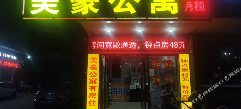 美豪公寓(罗定龙华西路店)图片