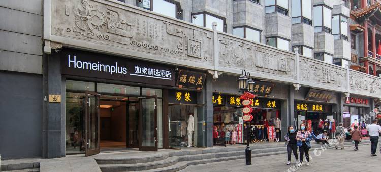 如家精选酒店(北京天安门广场前门大栅栏步行街店)图片