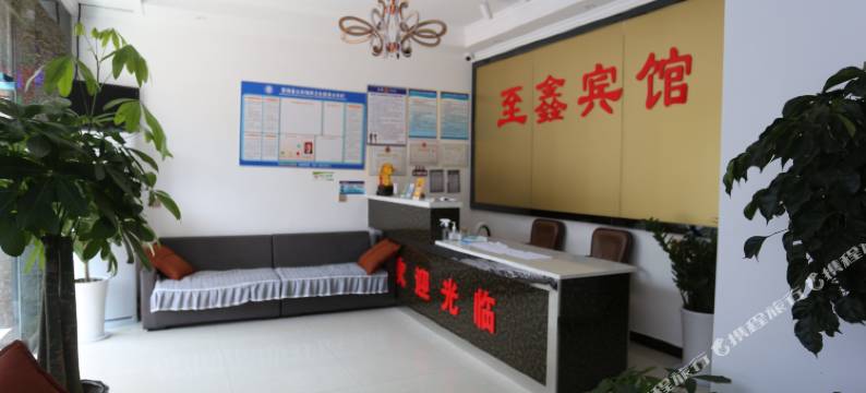 青神至鑫商务宾馆图片