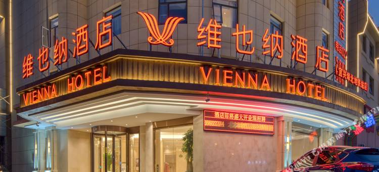 维也纳酒店(天津北辰区宜兴埠北地铁站店)图片