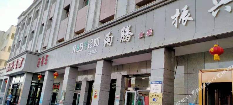 鄯善振兴酒店图片