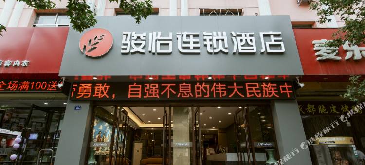 骏怡连锁酒店(泾川泾州街店)图片