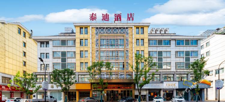 泰迪酒店(义乌国际商贸城银海一区店)图片