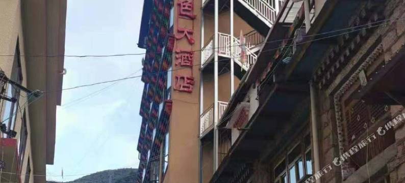 阿拉羌色大酒店图片