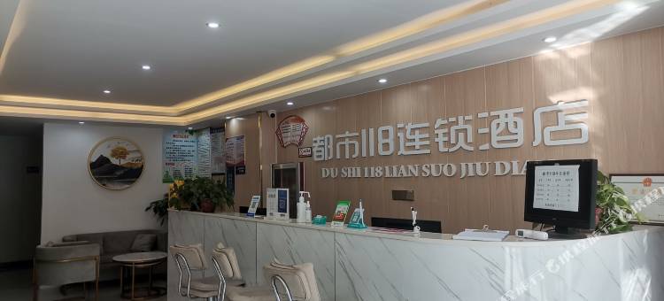 都市118连锁酒店(聊城百利来科技园店)图片