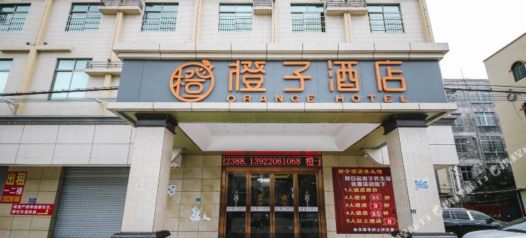 廉江橙子酒店图片