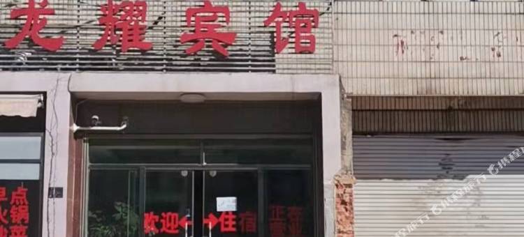 曲靖龙耀宾馆图片