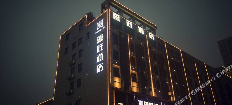 鑫旺酒店(宁乡经开区店)图片
