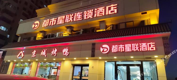 都市星联酒店(迁西喜峰南路店)图片