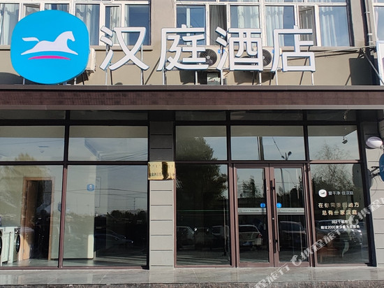 汉庭酒店(突泉中心公园店)