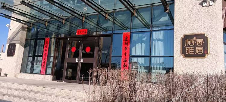 栖舍雅居酒店图片