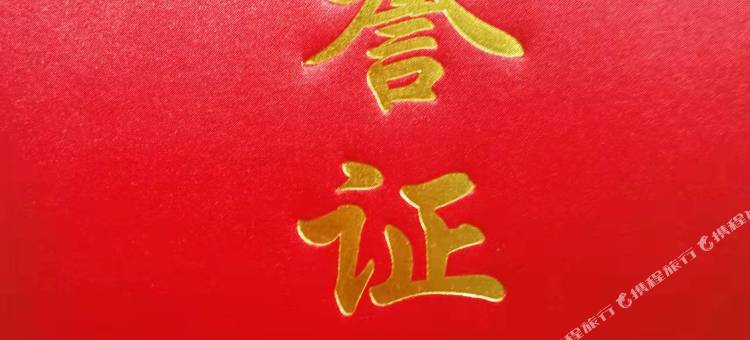 七熙酒店图片