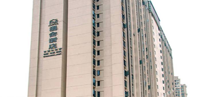 南充漫舍酒店(川北医学院附属医院店)图片