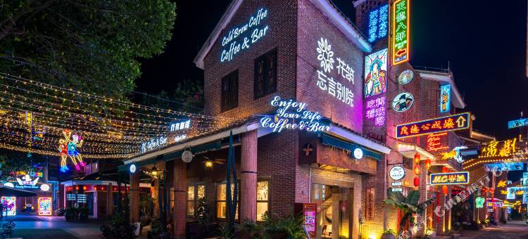 花筑·忘言别院(雷州茂德公鼓城店)图片