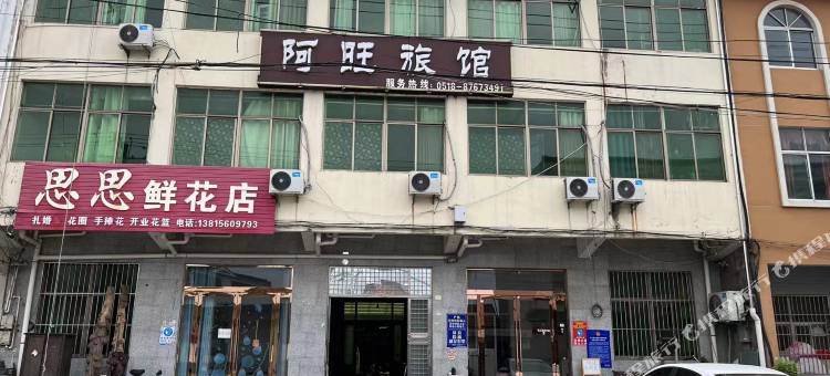 东海阿旺旅馆图片