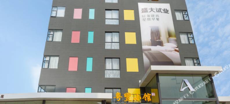 奥雅·布语公寓(广州中大地铁站红棉中大门店)图片