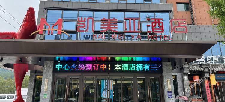 凯美亚酒店图片