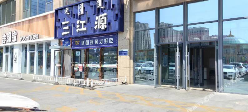 呼和浩特静鑫雅室民宿图片