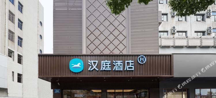 汉庭酒店(宁国步行街店)图片