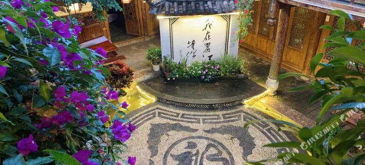 丽江紫藤缘客栈(丽江古城店)图片