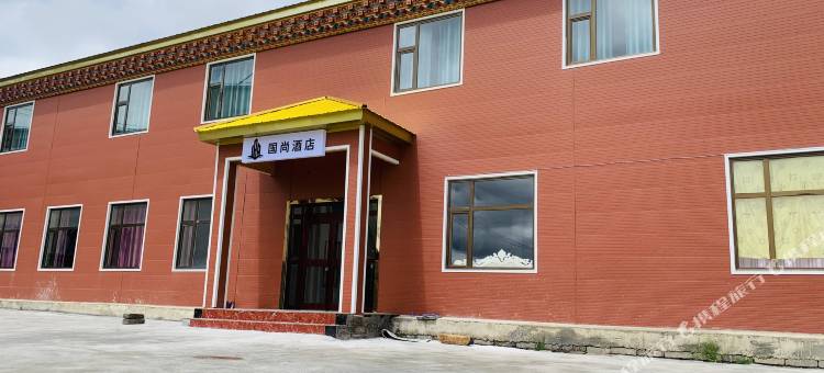 石渠国尚酒店图片