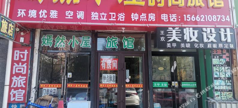 吉林嫣然小屋时尚旅馆图片