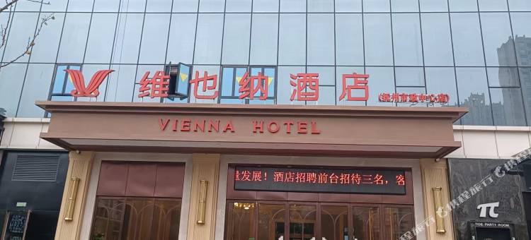 维也纳酒店(抚州财富广场市政中心店)图片