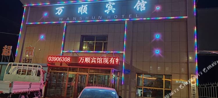 张掖万顺宾馆图片