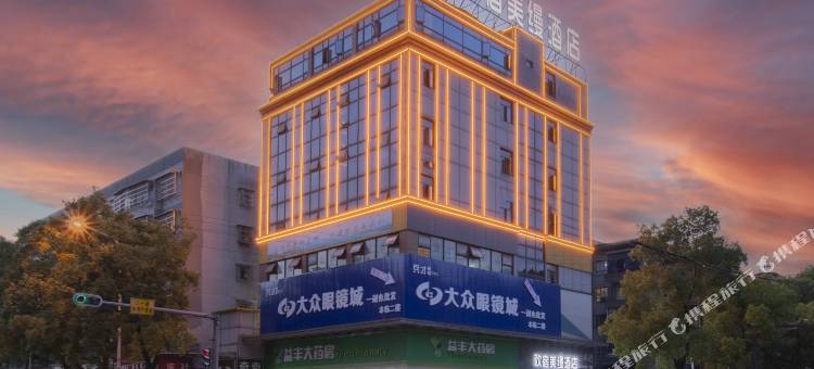 益阳欢宿美缦酒店(桥北步行街店)图片