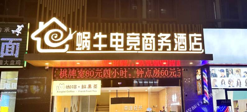 蜗牛商务酒店(长江商贸城滁州学院店)图片