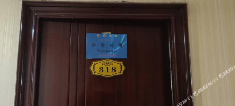 临汾伊舍公寓图片