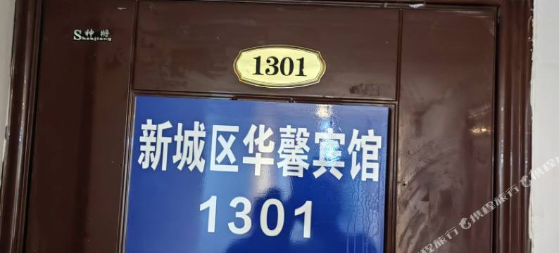 华馨宾馆(呼和浩特火车站店)图片