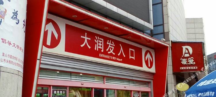 逸家轻奢酒店(上海奉贤南桥店)图片