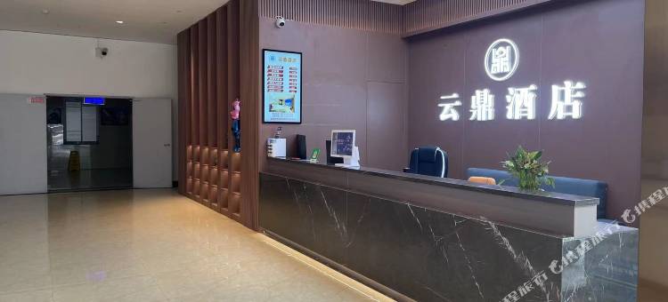 云鼎酒店(资阳苌弘广场店)图片