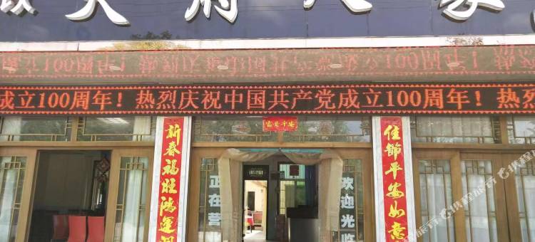 石泉天府人家图片