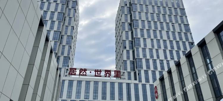 赵小赵精品民宿式酒店(长春居然店)图片